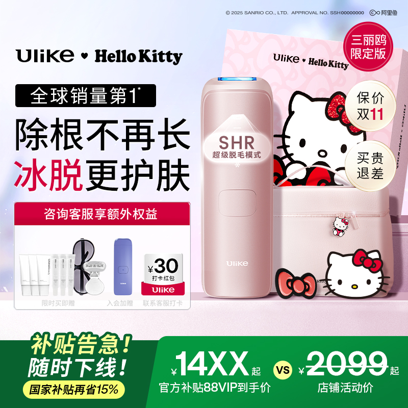 【官方直营】Ulike蓝宝石冰点脱毛仪全新升级Air4家用私处专用女