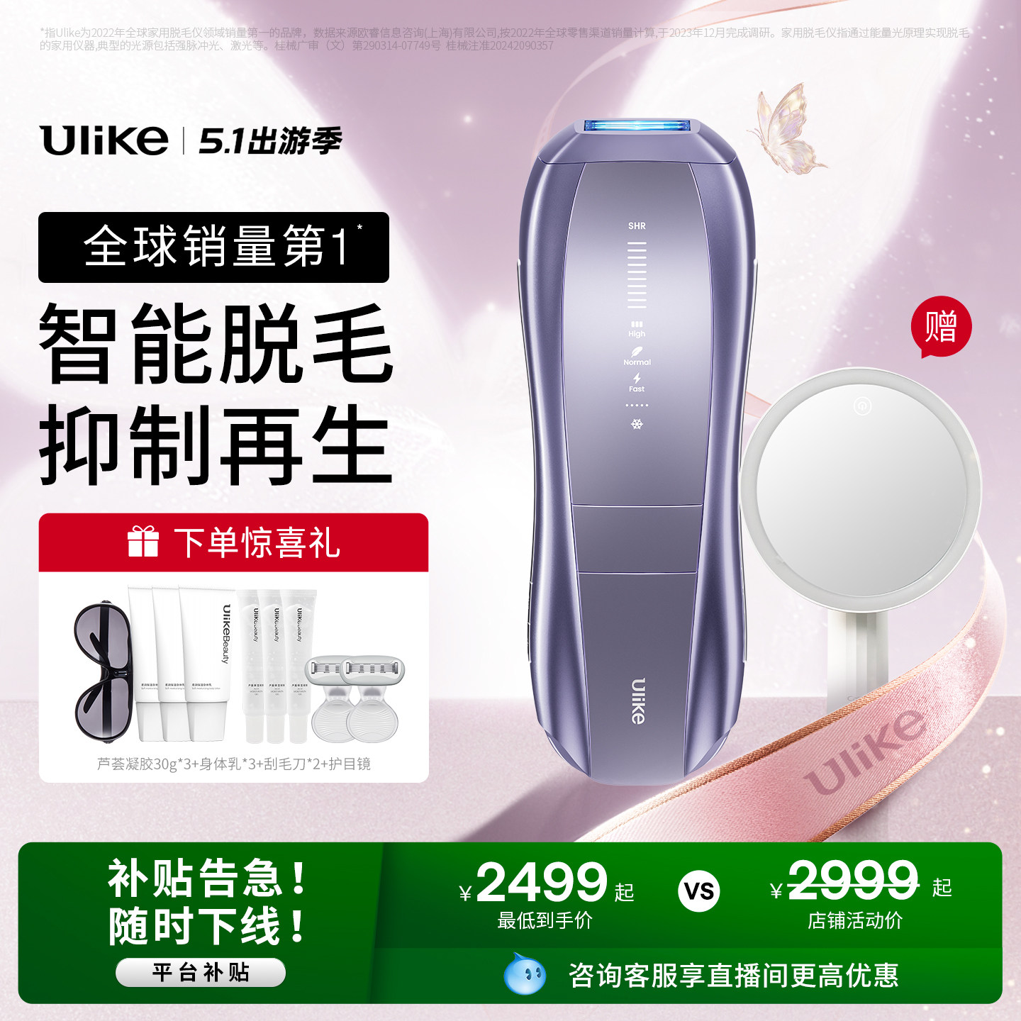 【正品保障】Ulike蓝宝石冰点新一代脱毛仪Pro10全身持久医用长效