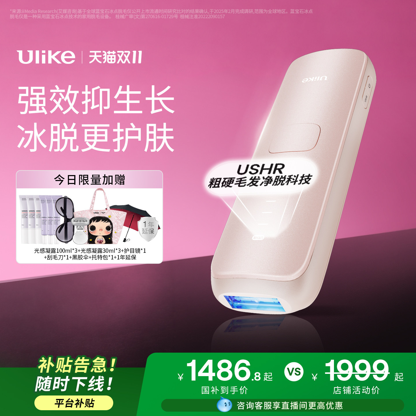 【正品保障】Ulike蓝宝石冰点脱毛仪全新升级Air4Max医用私处专用