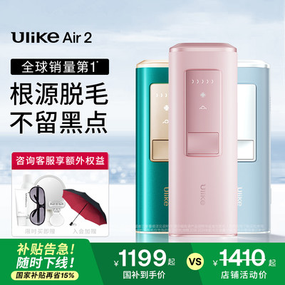 UlikeAir脱毛仪蓝宝石冰点脱毛