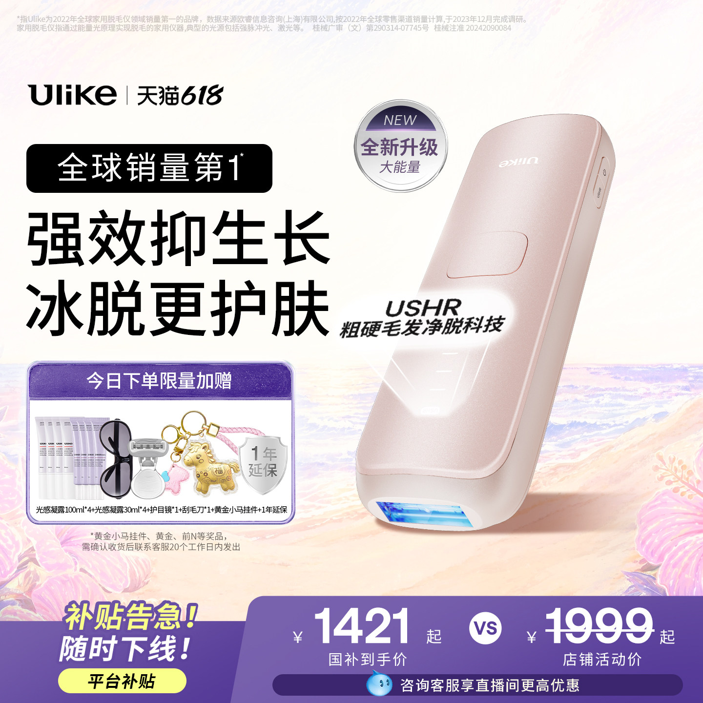 【正品保障】Ulike蓝宝石冰点脱毛仪全新升级Air4Max医用私处专用