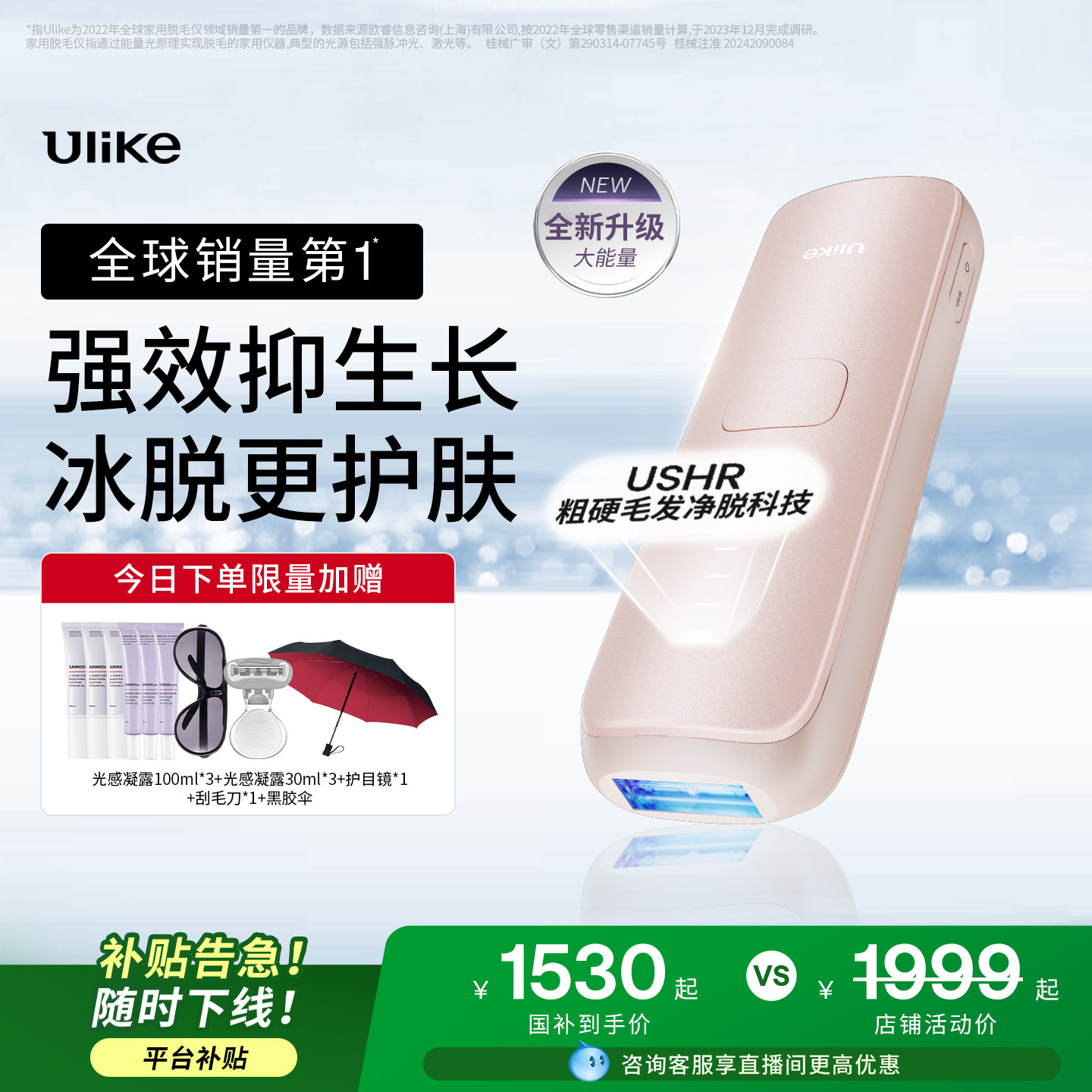 【正品保障】Ulike蓝宝石冰点脱毛仪全新升级Air4Max医用私处专用