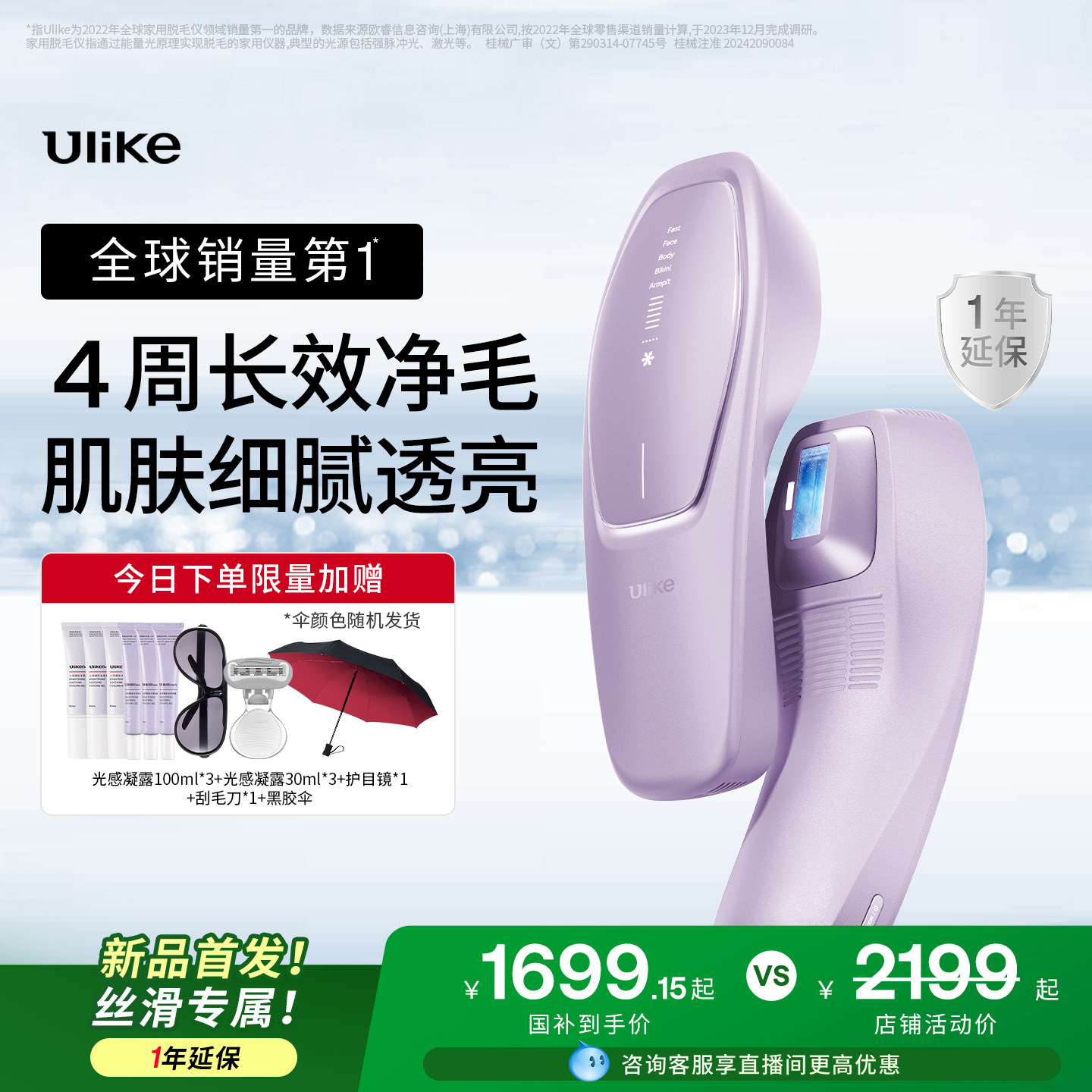 【正品保障】Ulike蓝宝石冰点光子脱毛仪A20医用腿部私处腋下家用
