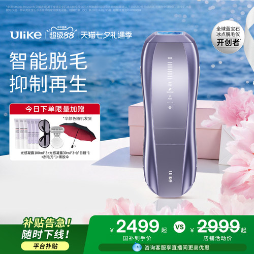 【正品保障】Ulike蓝宝石冰点新一代脱毛仪Pro10全身持久医用长效