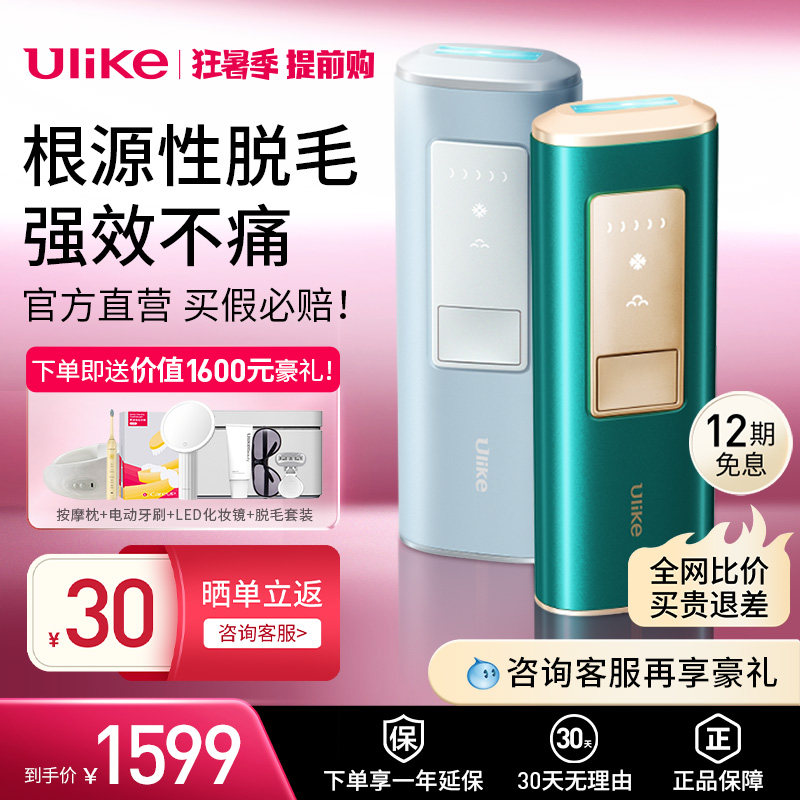 Ulike蓝宝石冰点Air脱毛仪家用医用比基尼长效持久私处脱毛器男女