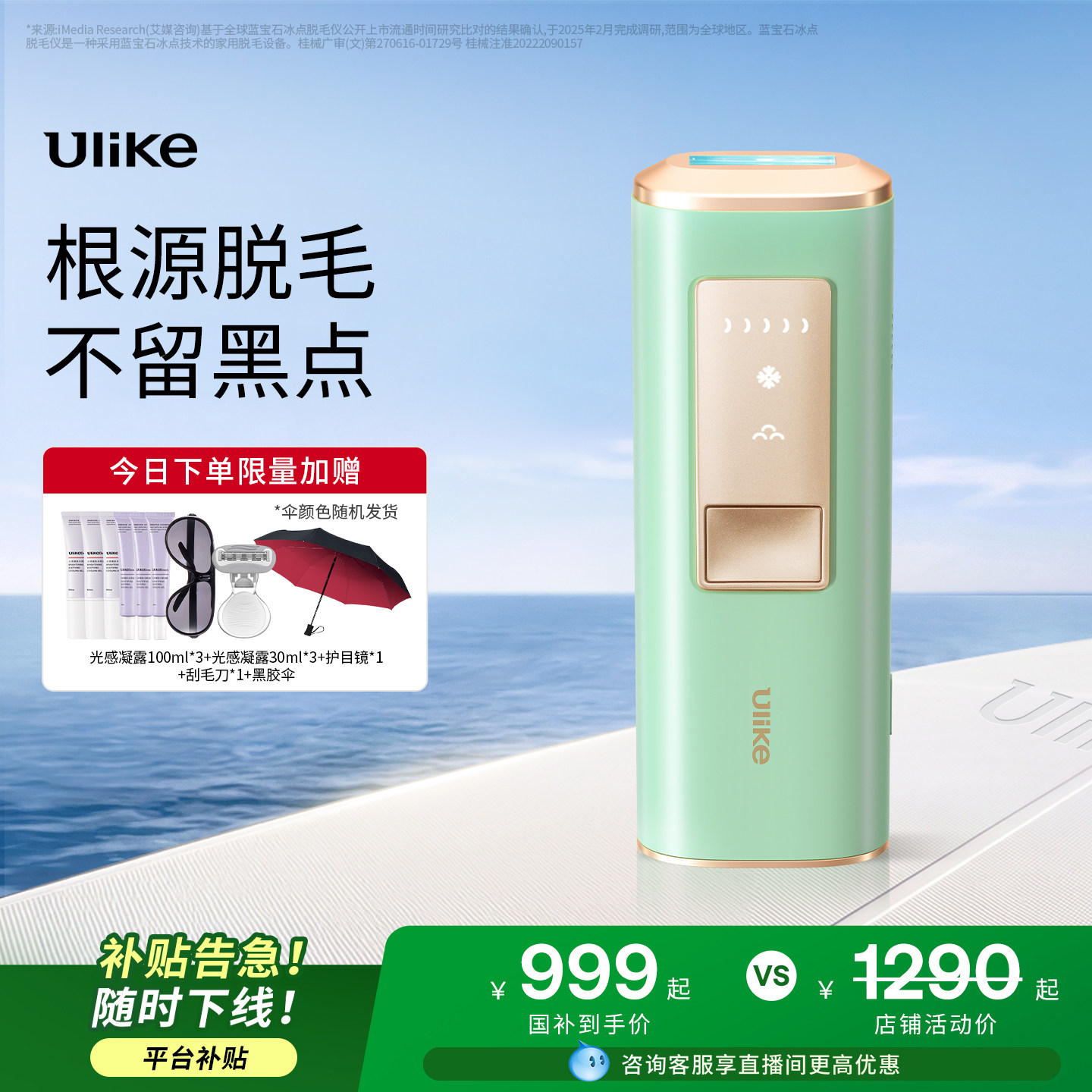 UlikeAir脱毛仪蓝宝石冰点脱毛