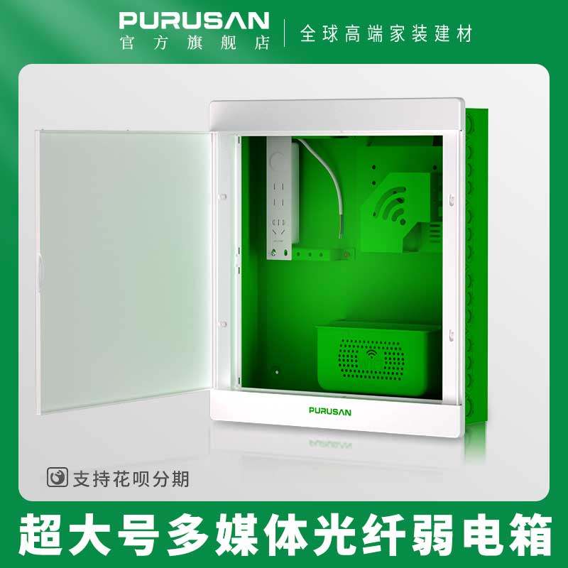 普鲁仕强弱电箱大号套装家用暗装配电箱大光纤箱多媒体信息箱室内