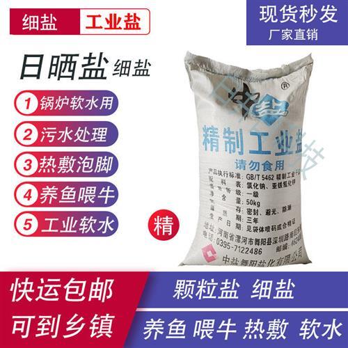 工业盐含量99%养鱼牛羊猪兽用饲料盐细盐锅炉软水氯化钠25kg包邮