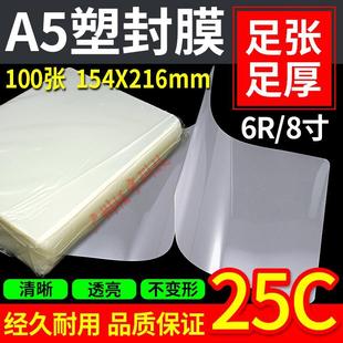 包邮 相片过胶膜 25C 过胶膜 塑封膜 8寸 加厚 菜单保护膜