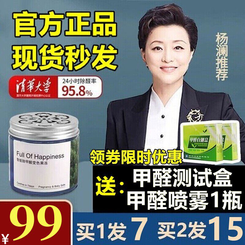 除甲醛果冻新房家用空气净化杨澜锦吟智能变色异味属于什么档次？