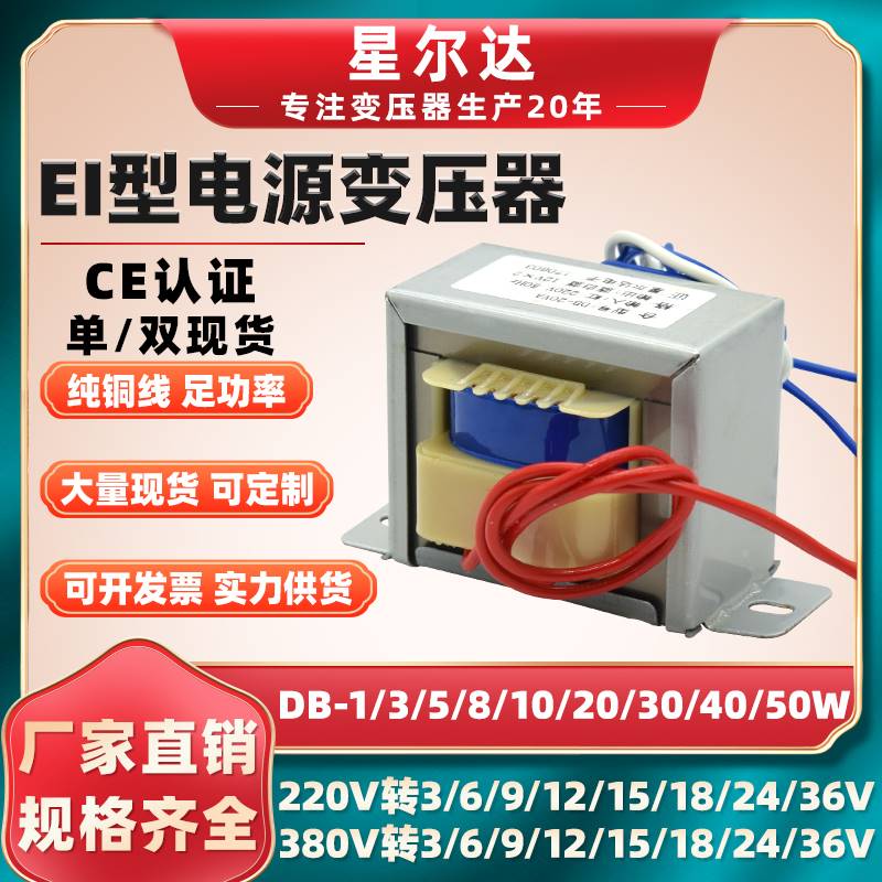 10W 380V变220V 380V转220V转6V/9V/12V/15V18V24V单双交流变压器 电子元器件市场 变压器 原图主图