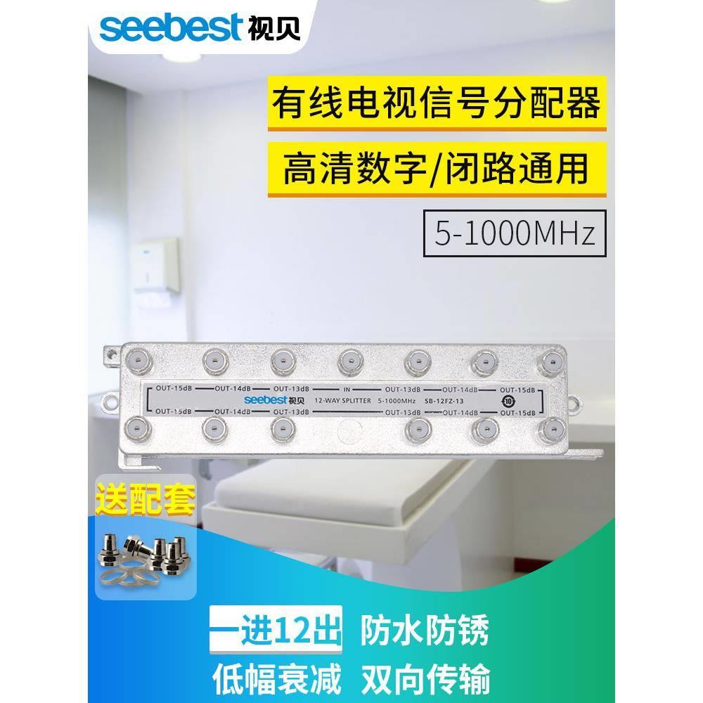 有线电视分配器一分十二闭路电视信号分支器1分12分配器分线