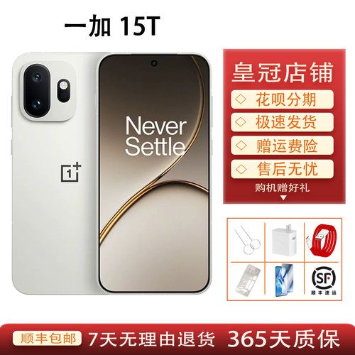 OnePlus/一加 一加 15T第五代骁龙 8 至尊版小屏旗舰游戏5G手机