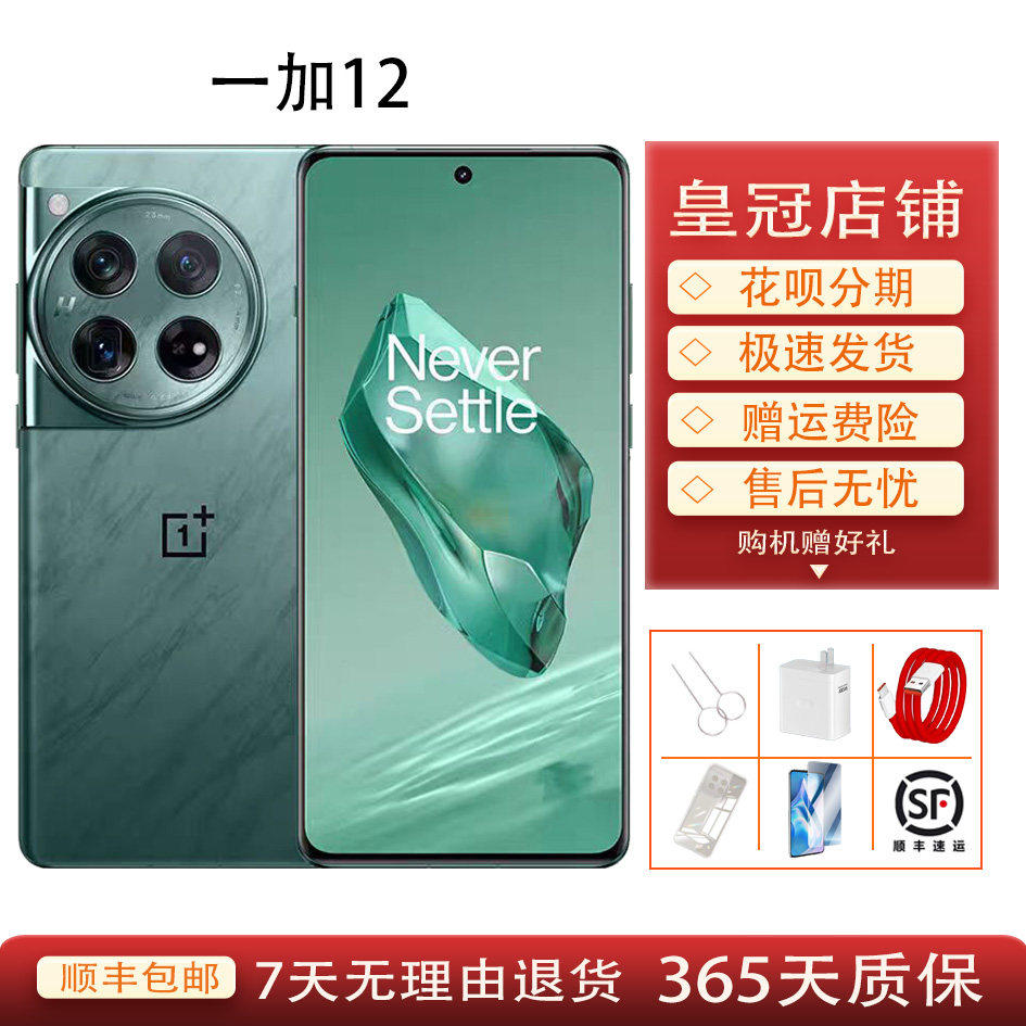 OnePlus/一加 12高通骁龙8 哈苏全焦段超光影影像5G智能手机
