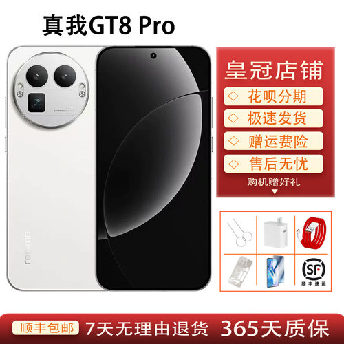 Realme/真我 真我GT8 Pro 安卓智能5g手机骁龙 8 Elite Gen5二.手
