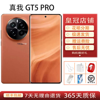 Realme/真我 Gt5 Pro骁龙8Gen3 144HZ无线闪充双卡5G全网通游戏