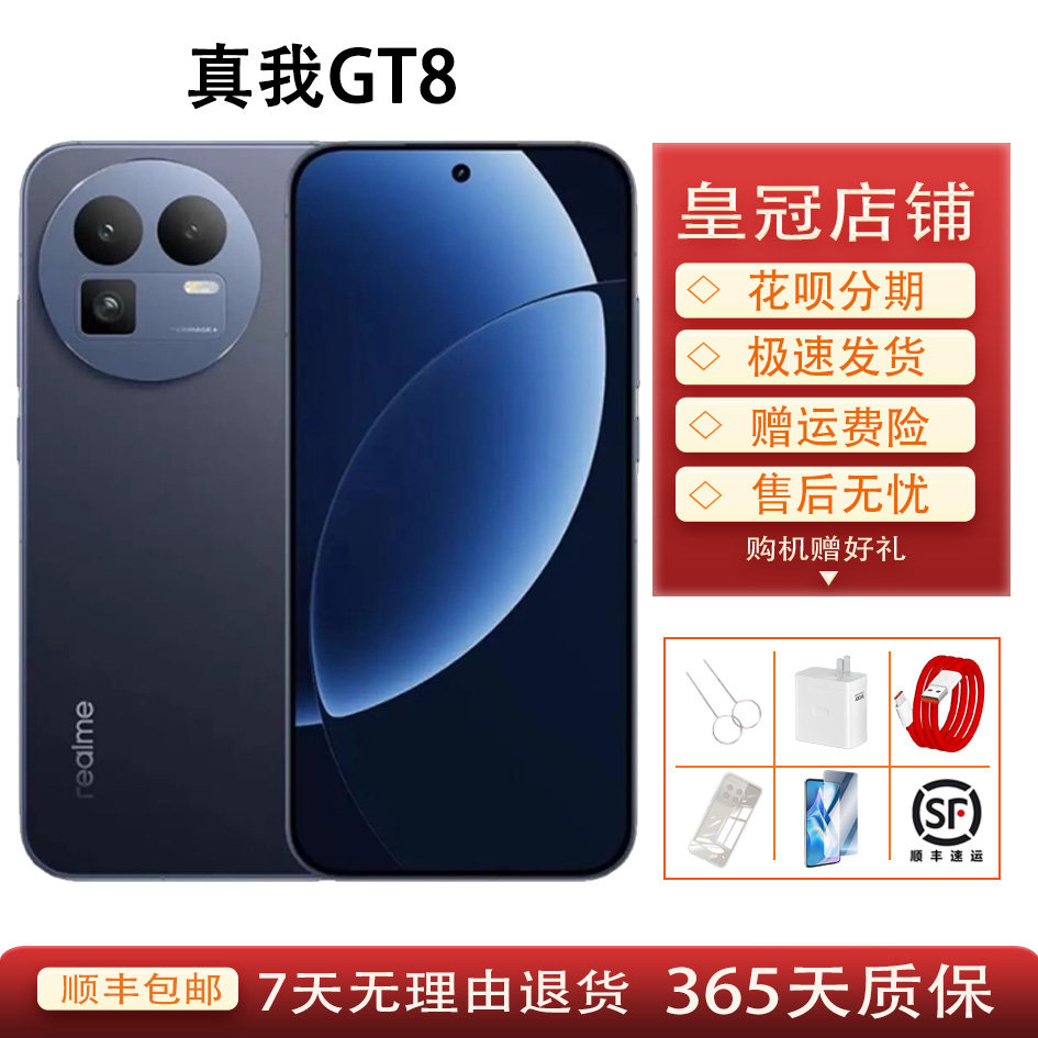 Realme/真我 真我GT8骁龙8至尊版2K苍穹屏游戏性能拍照手机二.手