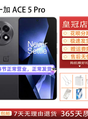 OnePlus/一加 Ace 5 Pro全网通5G智能AI正品学生电竞拍照手机
