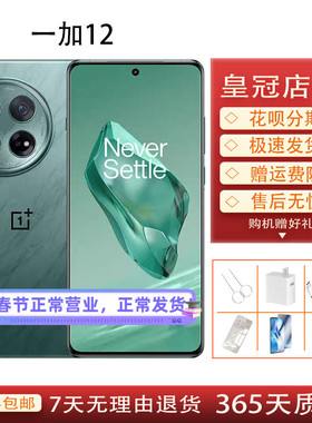 OnePlus/一加 12 第三代骁龙8全焦段超光影像电竞游戏拍照5G手机