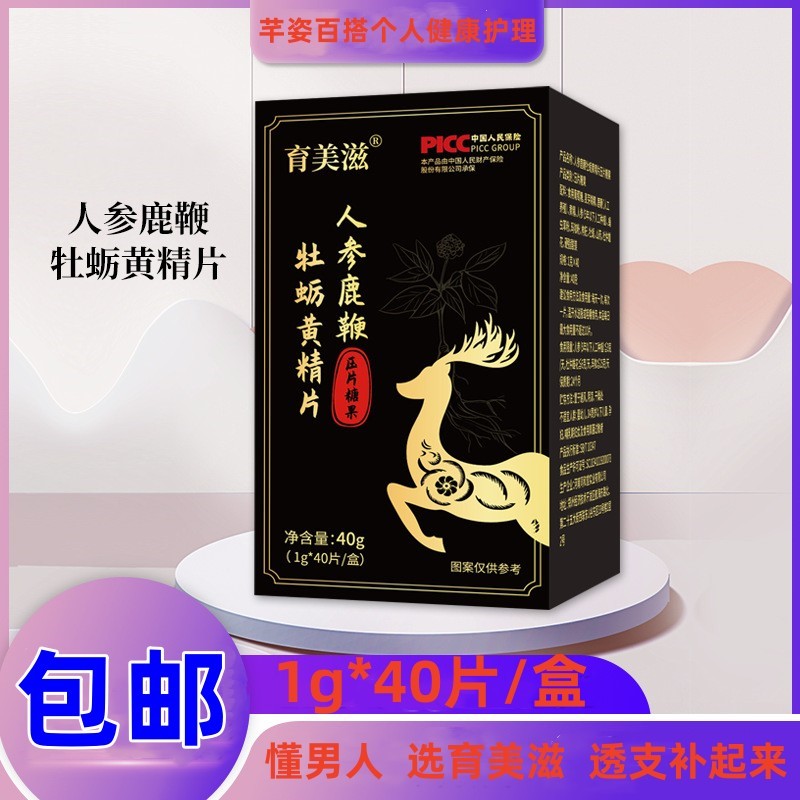 育美滋精品男性性人参非鹿鞭玛咖牡蛎...