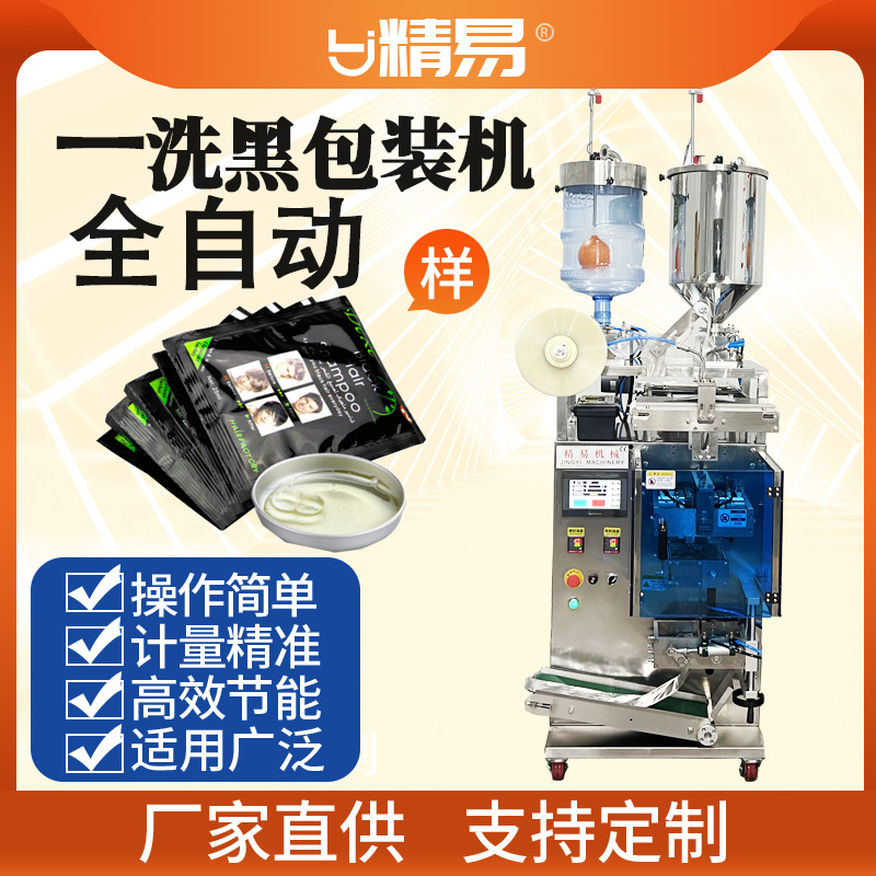 染发剂包装机一 洗黑包装机全自动内隔膜液体包装机厂可定制