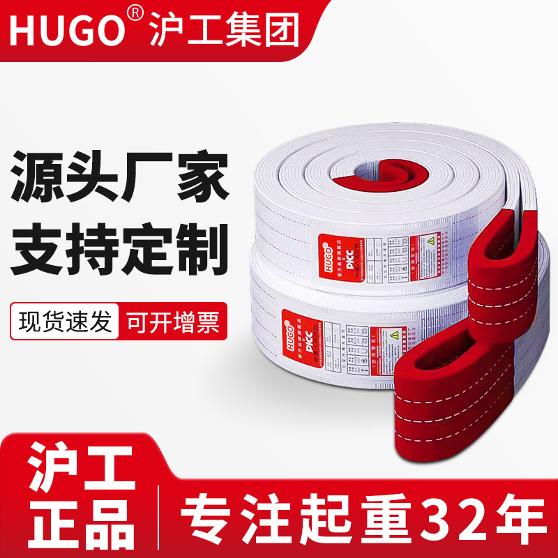 HUGO源头厂家5层起重吊带白色扁平2吨3吨行车吊车起重吊具吊装带