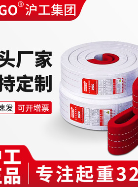 HUGO源头厂家5层起重吊带白色扁平2吨3吨行车吊车起重吊具吊装带