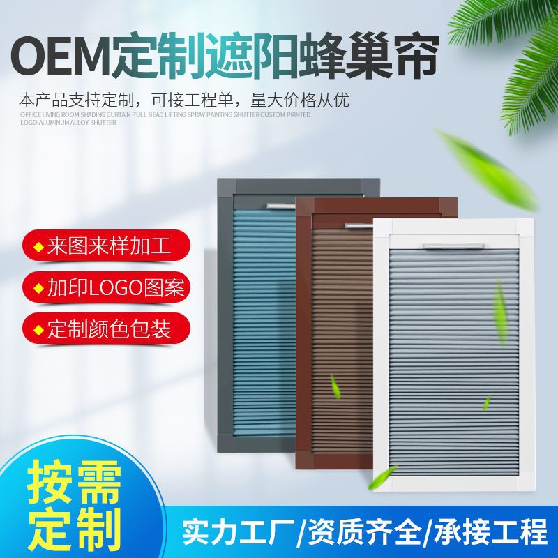 定制蜂巢帘遮阳帘隔热电动天棚帘蜂窝全遮光半遮光遥控窗帘新中式