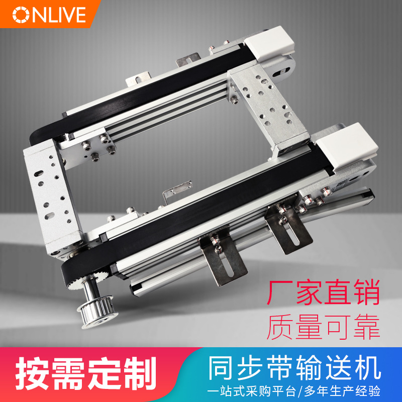 ONLIVE托盘输送线同步带