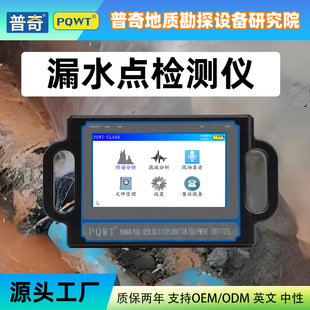 普奇 PQWT 管道测漏仪精准定位地下自来水管热水地暖管漏水检测仪