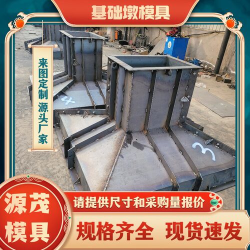 混凝土独立基础墩模具钢