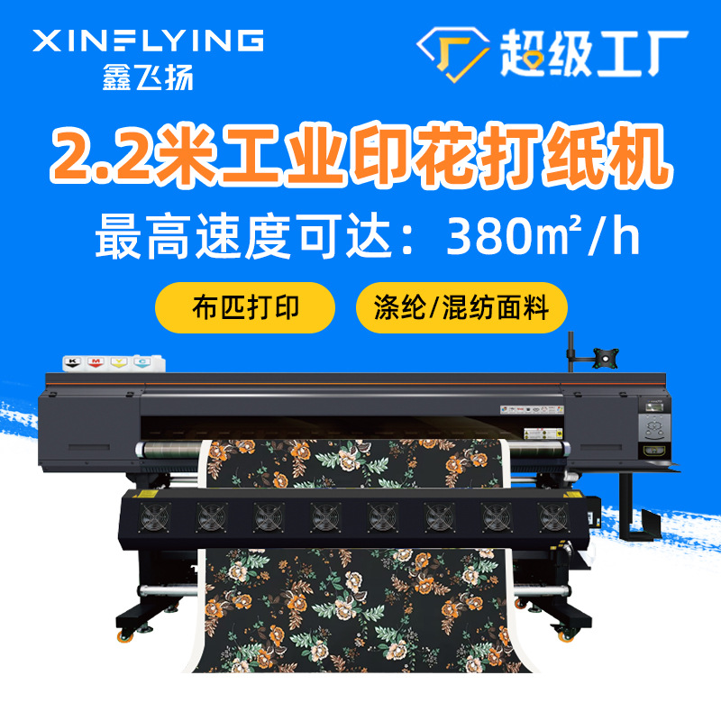 i3200爱普生8头热升华打纸机 2.2米布料家纺地毯热转印数码印花机