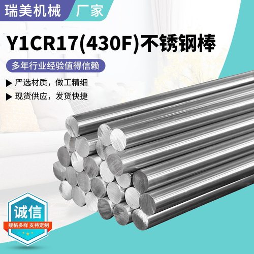 y1Cr17(430F)不锈钢棒不锈钢黑棒不锈钢圆棒可零切研磨棒实心光圆