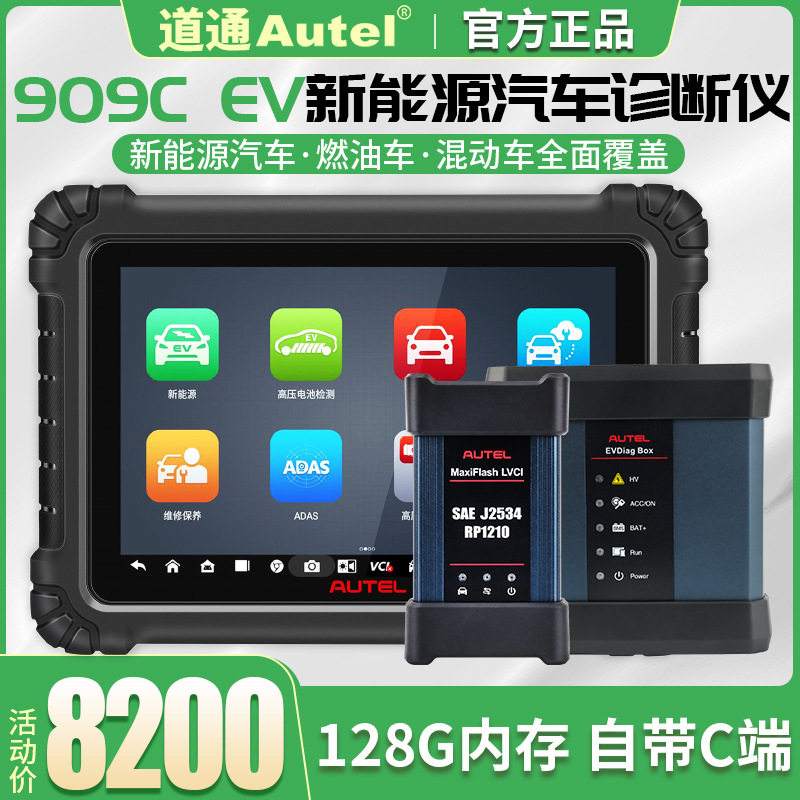 AUTEL道通新款无线蓝牙MS909CEV新能源汽车故障诊断仪保养归零仪