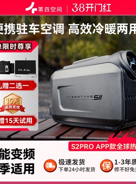 第四空间冷暖空调一体便携移动车载户外露营12v24v驻车冷热一体机