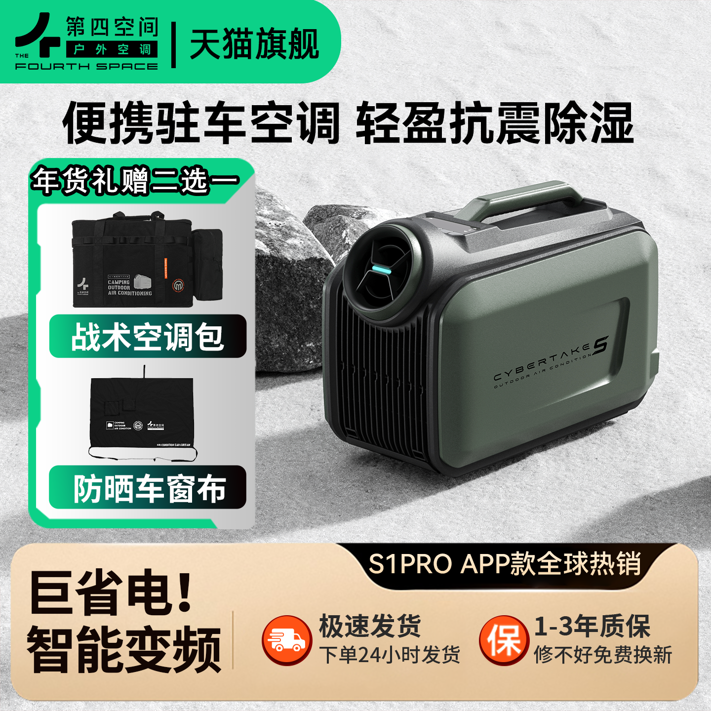 第四空间驻车空调小型移动变频露营帐篷便携式12v/24v车载一体机