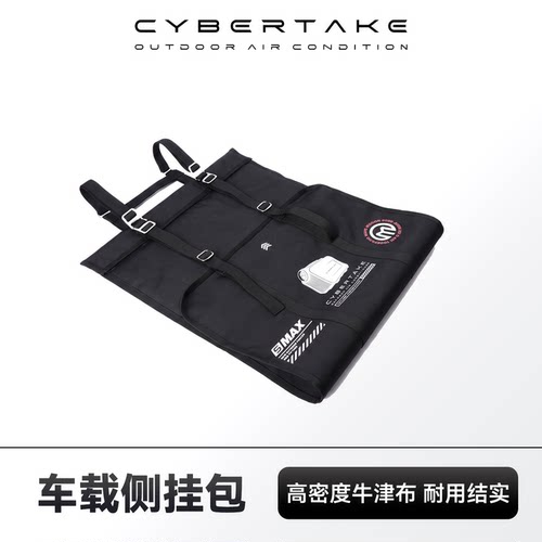 第四空间空调多功能外挂便携侧挂包承载袋侧悬挂空调支撑车载驻车