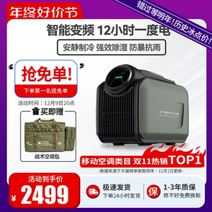 第四空间小型户外空调露营便携式可移动帐篷车载驻车免安装一体机