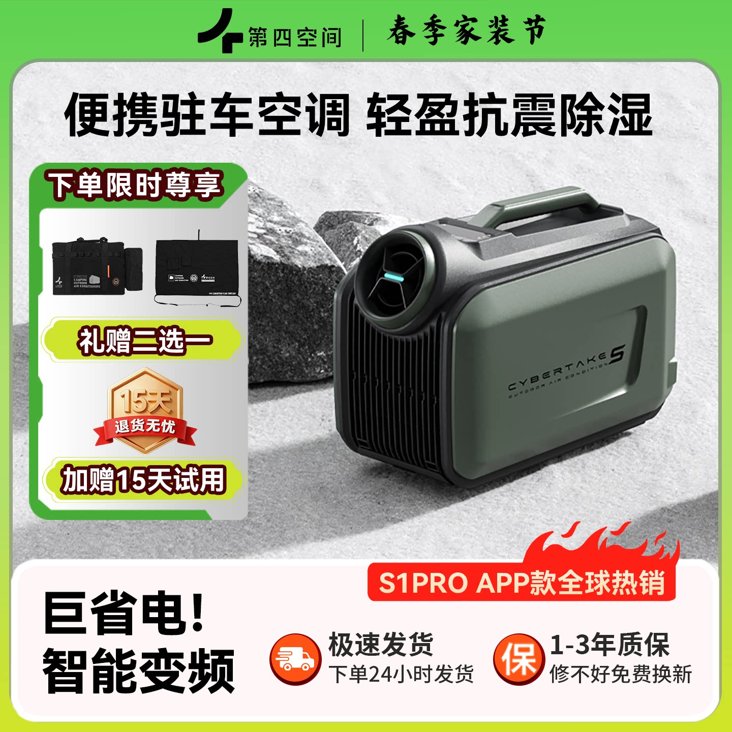 第四空间驻车空调小型移动变频露营帐篷便携式12v/24v车载一体
