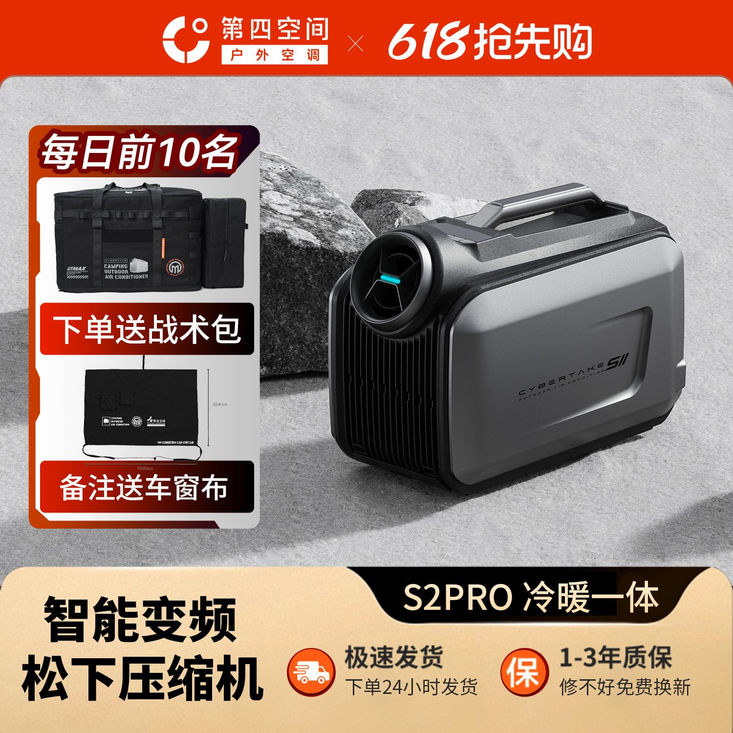 第四空间S2PRO冷暖空调一体机便携车载户外露营12v24v移动小空调