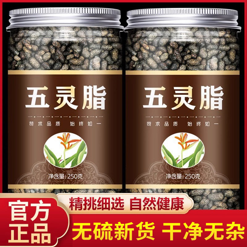 中药材五灵脂500g克野生生五灵脂 黑牵牛生广木香 灵脂米