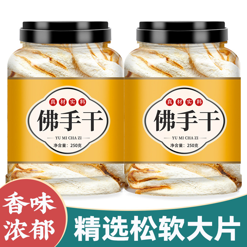 金边佛手果干片泡茶煮水喝正宗