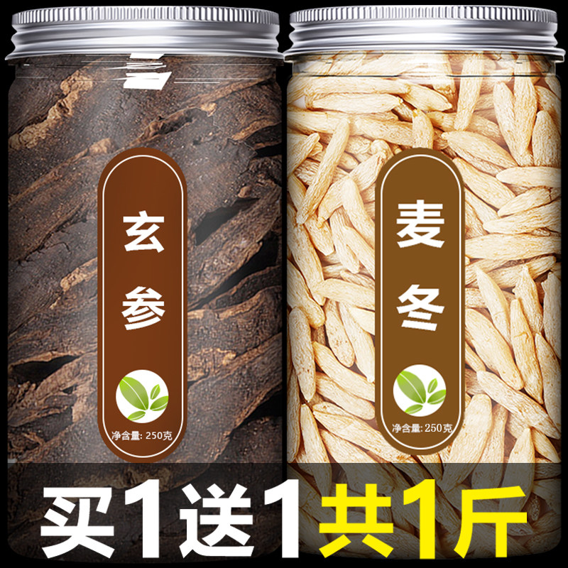 玄参麦冬茶官方旗舰店中药材正品特级野生干货500g克甘草片桔梗粉,传统滋补营养品,其他药食同源食品,淘宝优惠券,粉丝福利购,淘宝优惠卷