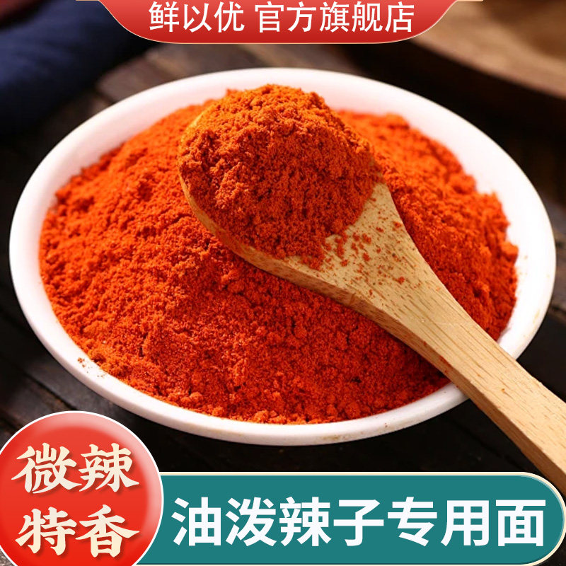 辣椒面微辣特香纯正贵州特细粉四川正宗小米椒油泼辣子官方旗舰店