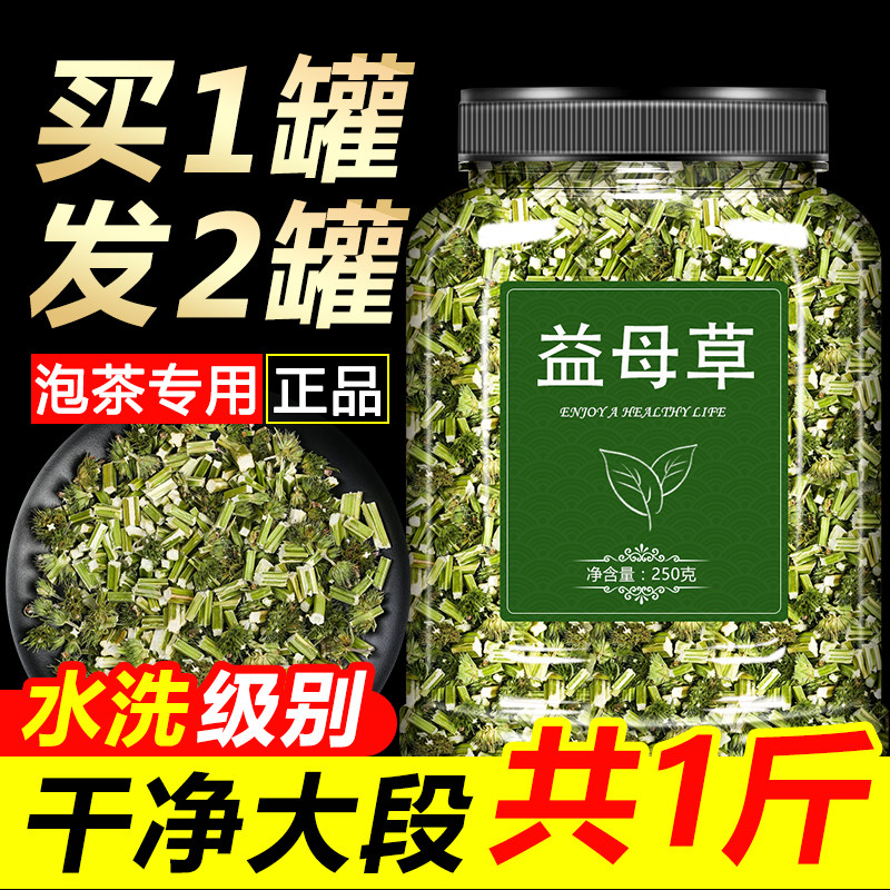益母草茶新鲜干中药材泡水喝泡脚包姜红糖粉产后调理姨妈月经催经