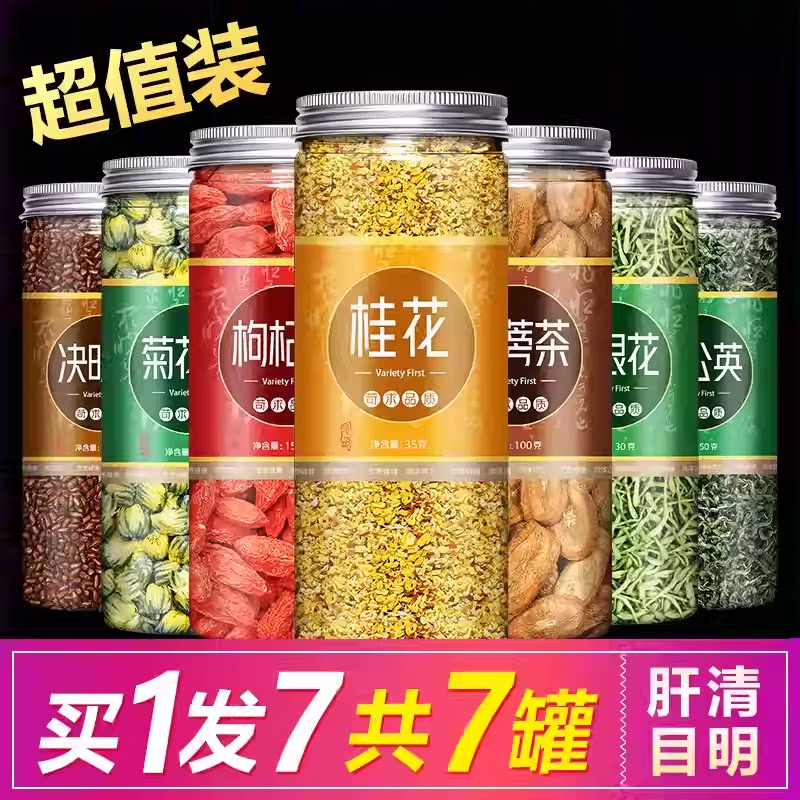 决明子菊花茶枸杞牛蒡根金银花组合罐装泡水喝花茶口臭睡眠熬夜茶