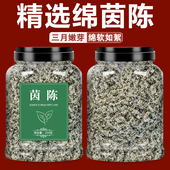 茵陈中药材棉500g泡茶水 白蒿茶绵因陈中草药野生 功效与作用正品
