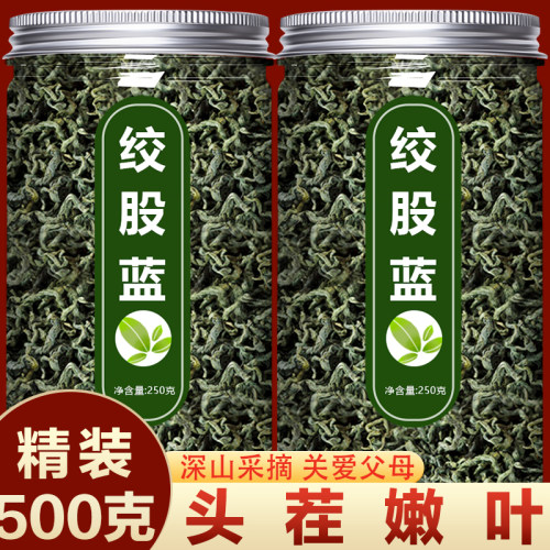 绞股蓝特级正品野生茶