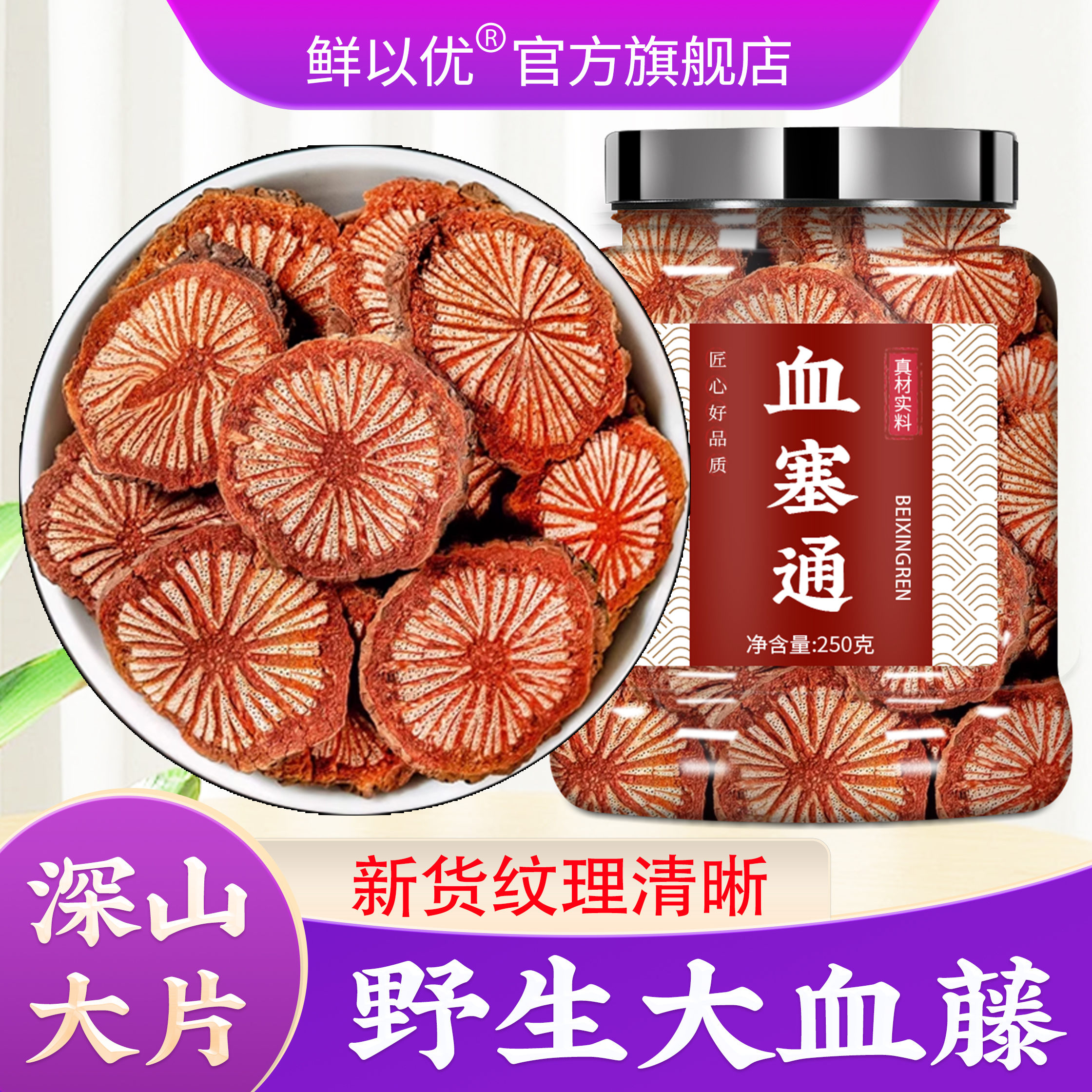 野生大血藤500g无硫特级正品药材