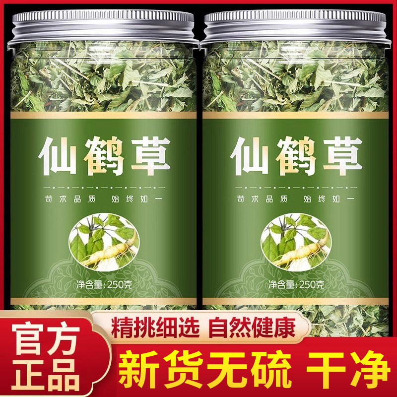仙鹤草500g克中药材正品图片